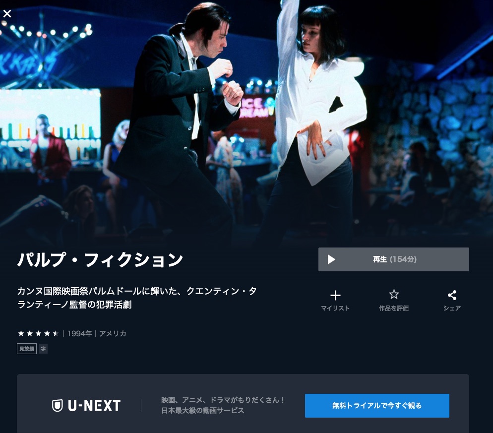 映画 パルプフィクション 無料動画配信