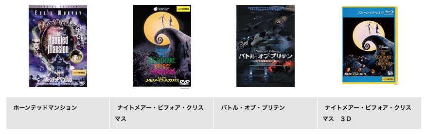 映画 ザホーンテッドマンション 動画配信