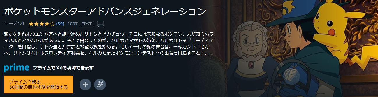 映画 ポケットモンスターアドバンスジェネレーション 七夜の願い星ジラーチ 無料動画