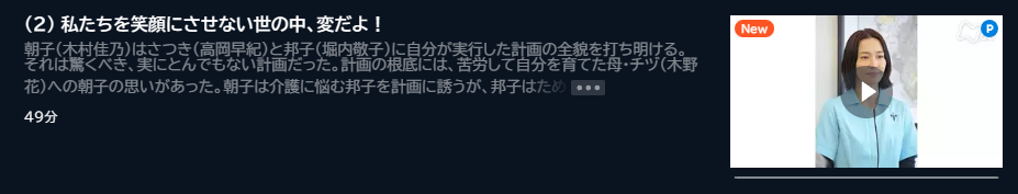 ドラマ 我らがパラダイス 2話 無料動画配信