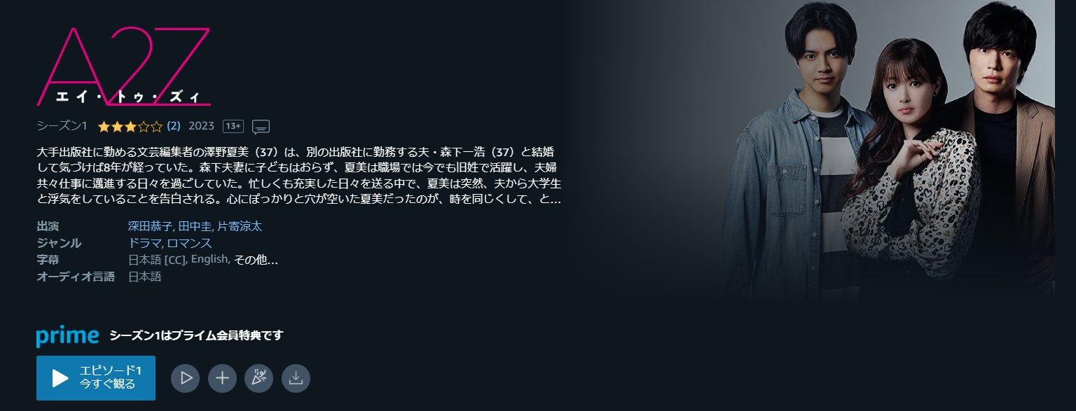 ドラマ A2Z 無料動画配信