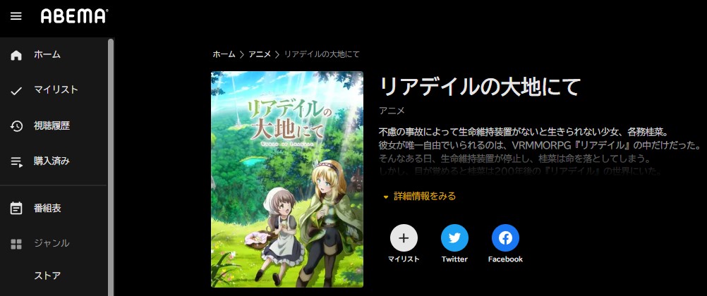 アニメ　リアデイルの大地にて　無料動画配信