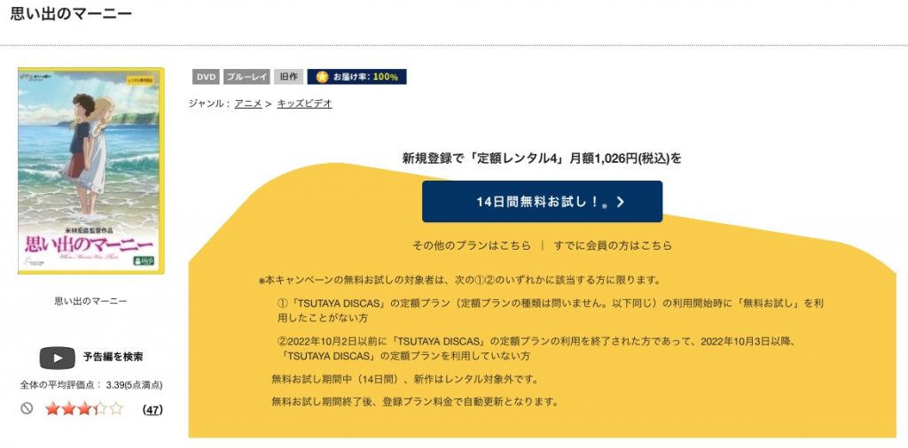 TSUTAYA DISCAS ジブリ映画思い出のマーニー無料動画配信