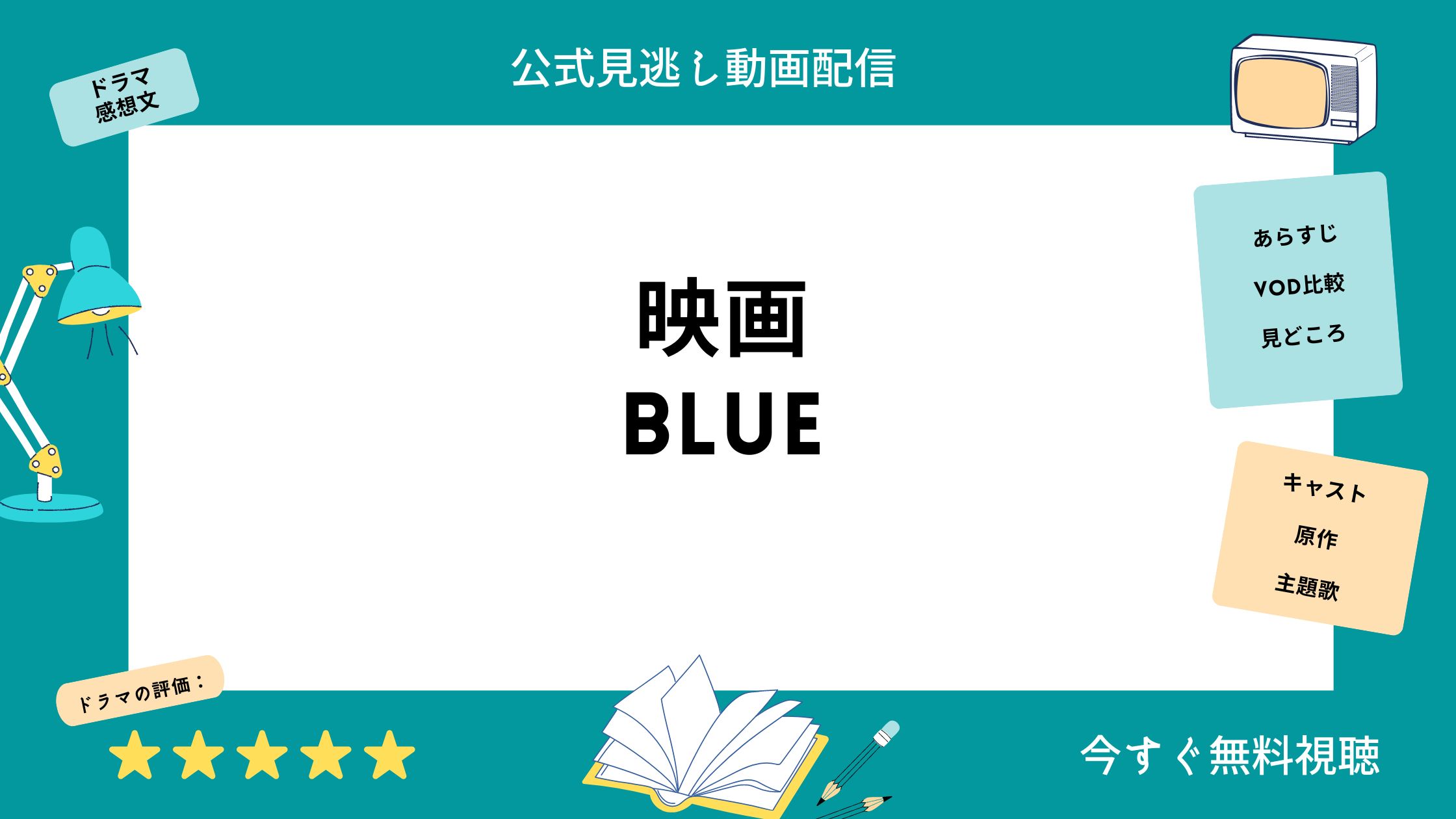 無料 動画 blue