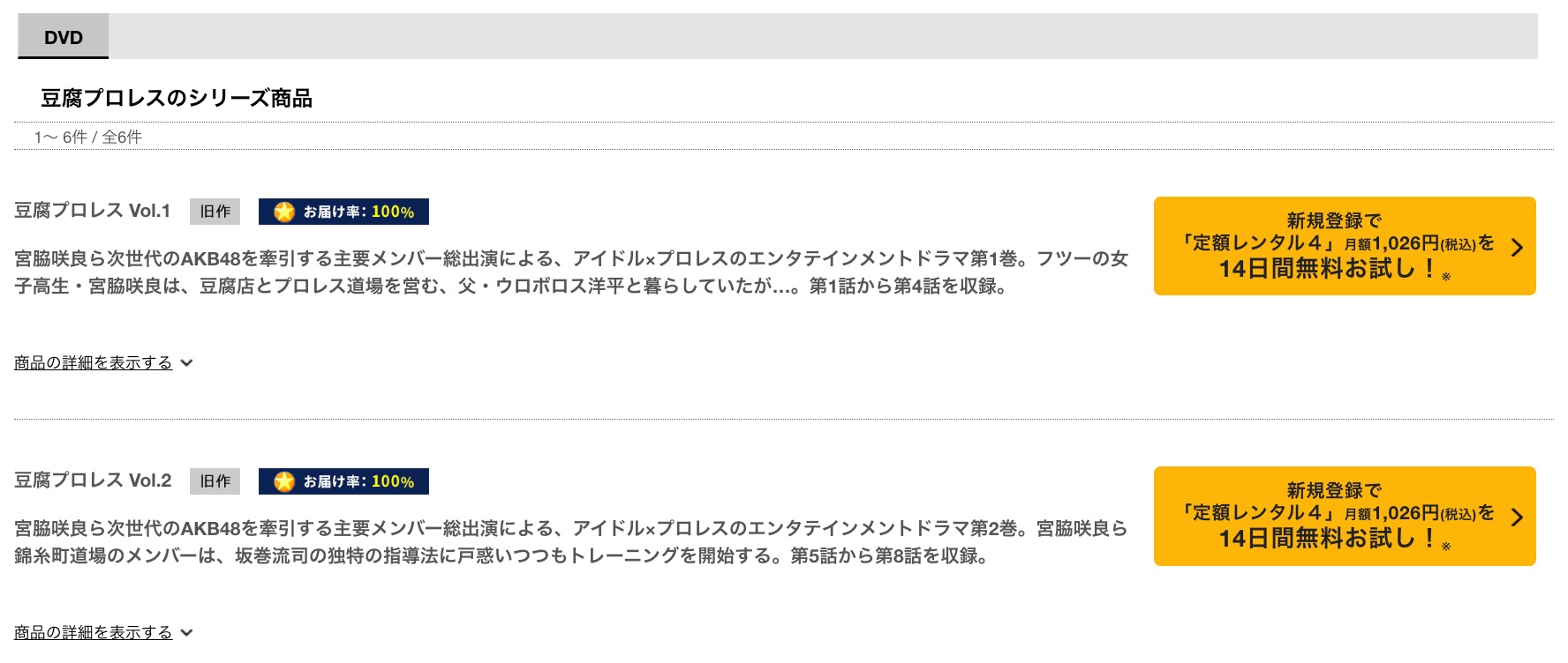 TSUTAYADISCUS ドラマ 豆腐プロレス 配信動画