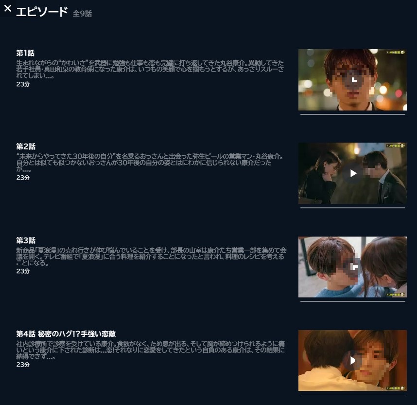 U-NEXT ドラマ 俺の可愛いはもうすぐ消費期限　無料動画配信