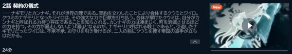 アニメ アルスの巨獣 2話 動画無料配信