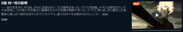 アニメ アルスの巨獣 8話 動画無料配信