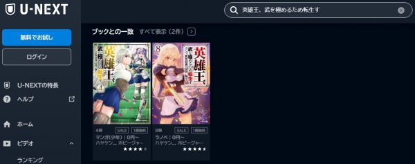 アニメ 英雄王、武を極めるため転生す～そして、世界最強の見習い騎士～ 動画無料配信