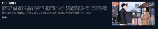 ドラマ 超人間要塞ヒロシ戦記 5話 無料動画配信