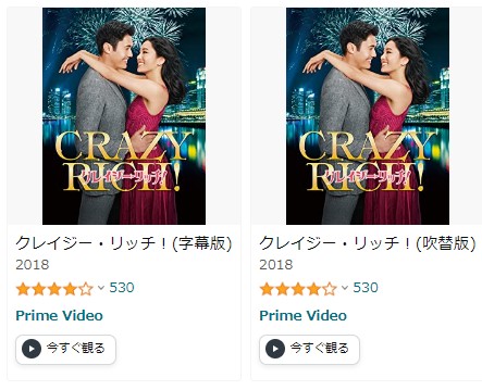クレイジー・リッチ Amazon 無料動画配信 映画