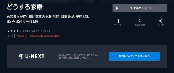 ドラマ どうする家康 無料動画配信