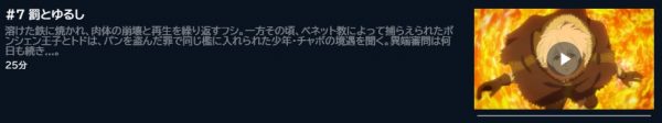 アニメ 不滅のあなたへ Season2 7話 動画無料配信