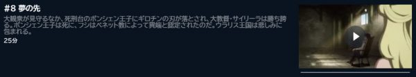 アニメ 不滅のあなたへ Season2 8話 動画無料配信