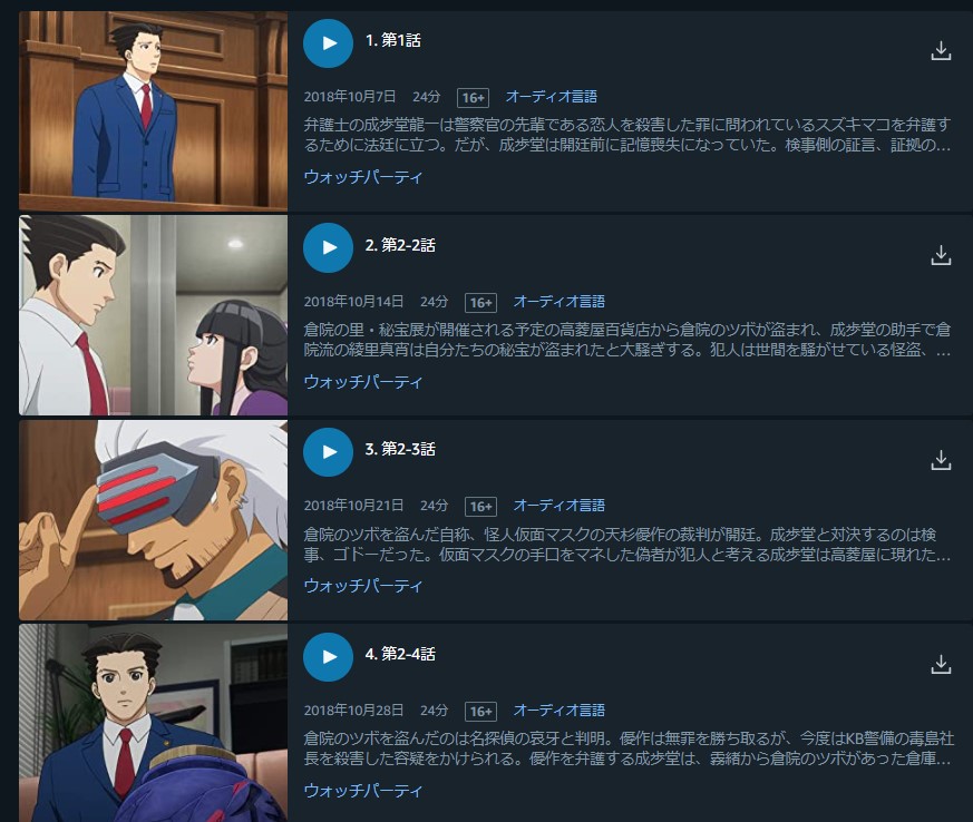 アニメ 逆転裁判2 Amazon 無料動画配信