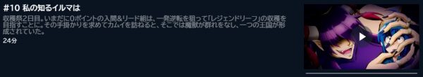 アニメ 魔入りました！入間くん 第3期 10話 動画無料配信