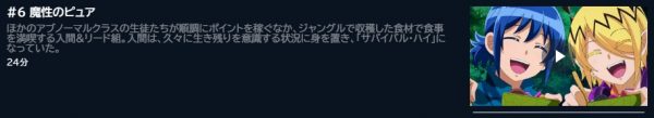 アニメ 魔入りました！入間くん 第3期 6話 動画無料配信