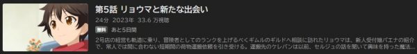 アニメ 神達に拾われた男2（2期） 5話 動画無料配信