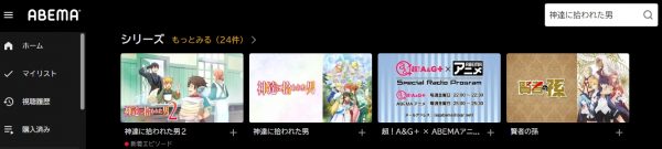 アニメ 神達に拾われた男2（2期） 動画無料配信