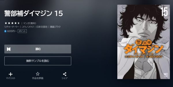 U-NEXT書籍 ドラマ 警部補ダイマジン 無料動画配信