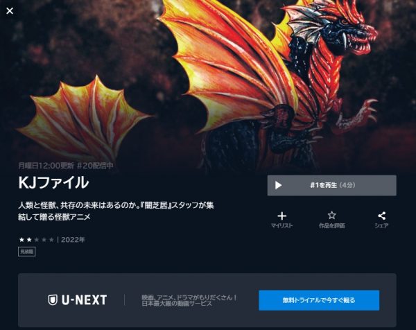 アニメ KJファイル（2期） 動画無料配信