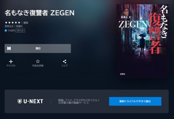 ドラマ　名もなき復習者　無料動画配信　U-NEXT