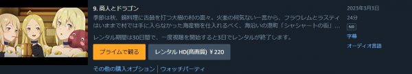 アニメ 異世界のんびり農家 9話 動画無料配信