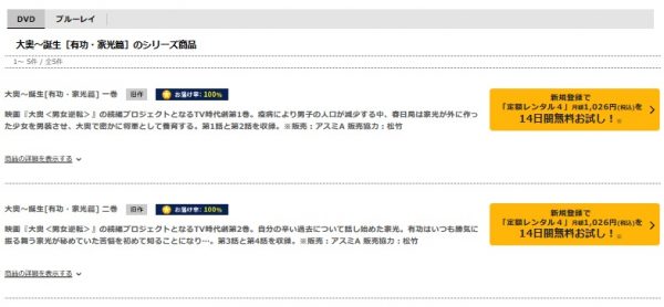 ドラマ　大奥～誕生　無料動画配信　TSUTAYA DISCAS