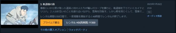 アニメ 大雪海のカイナ 3話 動画無料配信