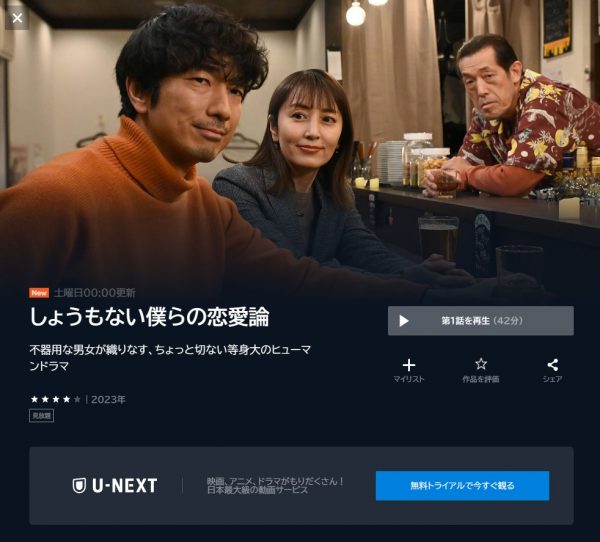 ドラマ しょうもない僕らの恋愛論 無料動画配信