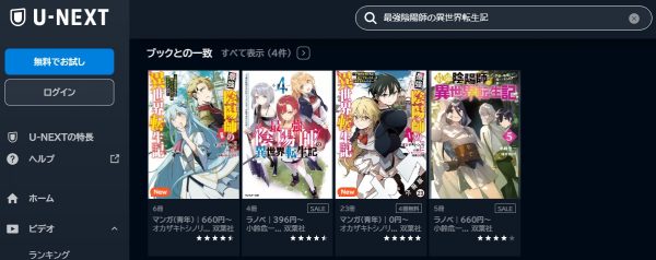 アニメ 最強陰陽師の異世界転生記 動画無料配信