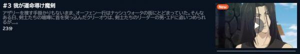 アニメ 魔術士オーフェンはぐれ旅 アーバンラマ編(3期) 3話 動画無料配信