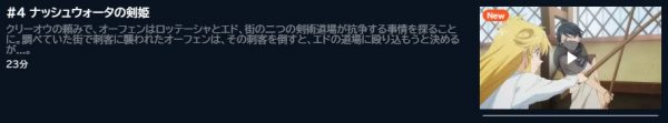 アニメ 魔術士オーフェンはぐれ旅 アーバンラマ編(3期) 4話 動画無料配信
