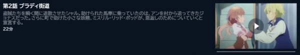 アニメ シュガーアップル・フェアリーテイル（第1クール） 2話 動画無料配信