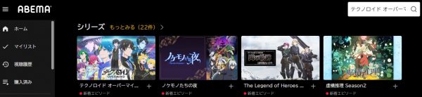 アニメ テクノロイド オーバーマインド 動画無料配信