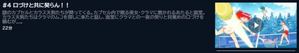 アニメ うる星やつら(2022年)第1期 4話 動画無料配信