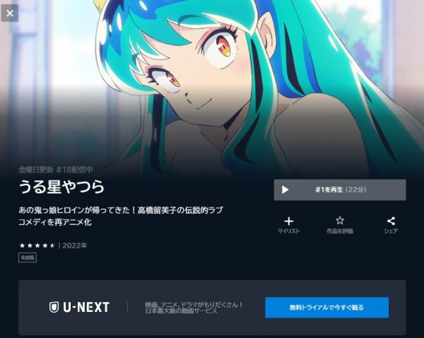 アニメ うる星やつら(2022年)第1期 動画無料配信