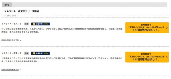 ドラマ　YASHA-夜叉- 無料動画配信　TSUTAYA　DISCAS