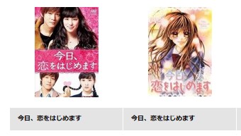 今日、恋をはじめます-映画‐TSUTAYADISCAS