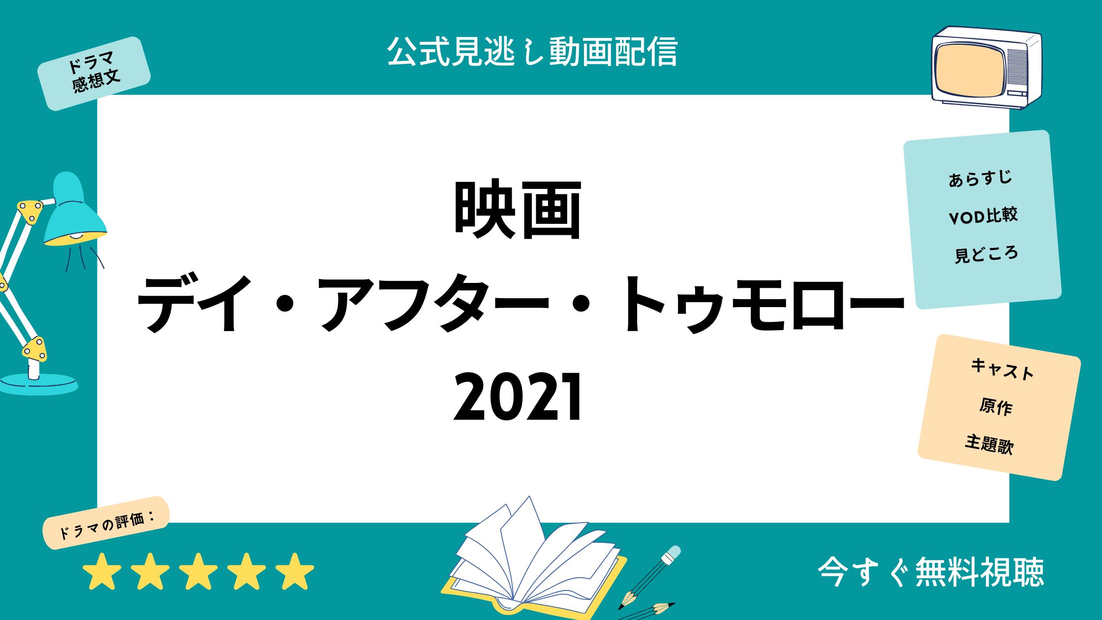 U-NEXT映画デイ・アフター・トゥモロー2021無料動画配信