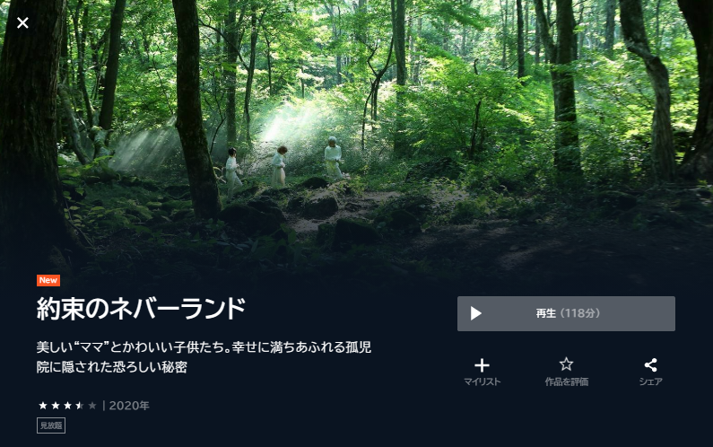 U-NEXT 映画 約束のネバーランド（実写） 無料動画配信