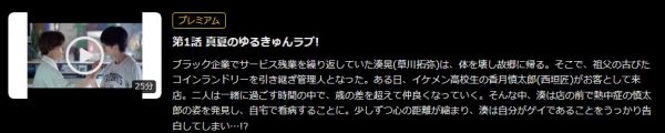 ドラマ　みなと商事コインランドリー　無料動画配信　ＤＭＭ　エピソード