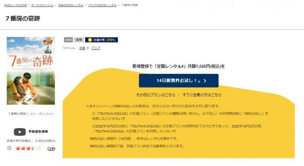 韓国ドラマ　7番房の奇跡　無料動画配信