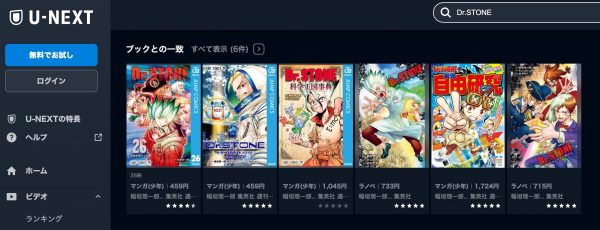 U-NEX アニメDr.STONE（1期・2期）無料配信動画