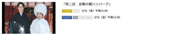 ドラマ ながたんと青と 2話 無料動画配信
