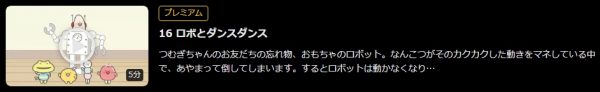 アニメ チキップダンサーズ 第2期 16話 動画無料配信