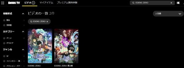 アニメ EDENS ZERO（エデンズゼロ） 第2期 無料動画配信