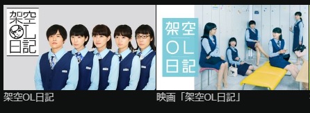 映画　架空OL日記　動画配信　hulu