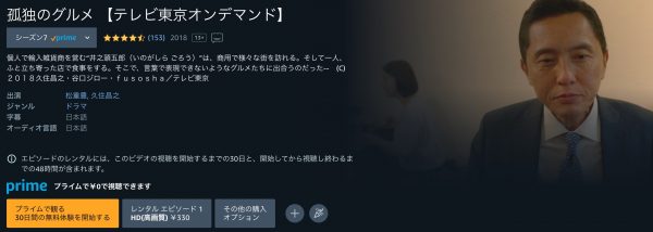 Amazonプライムドラマ孤独のグルメシーズン7無料配信