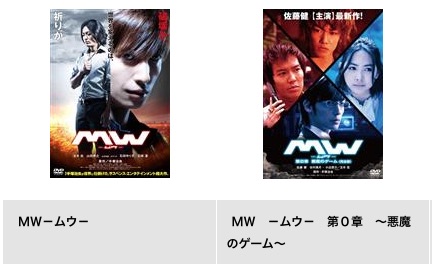 TSUTAYA DISCAS 映画MW -ムウ- 無料動画